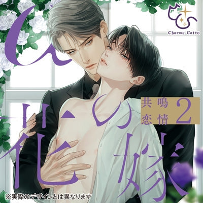 Drama CD - Charme Gatto Bl Drama Cd - Japan 2 CD Limited Edition