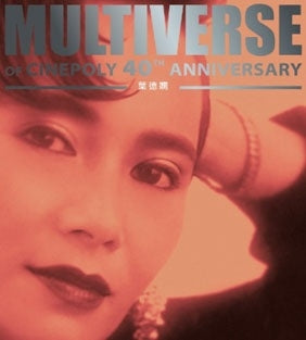 Deanie Ip - Deanie Ip (Multiverse Of Cinepoly 40th Anniversary) - Import CD