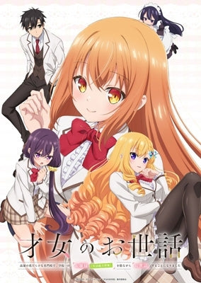 Animation - Saijo No Osewa Takane No Hana Darake Na Meimonkou De.gakuin Ichi No Ojousama (Sei - Japan Blu-ray Disc