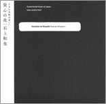 Kazuya Ishigami - Kazuya Ishigami: Acousmatic Electronic Music Works - Japan CD