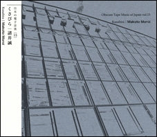 Makoto Moroi - Makoto Moroi: Kusabira - Japan CD