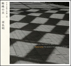 Hiroaki Minami - Hiroaki Minami: The Spider's Thread - Japan CD