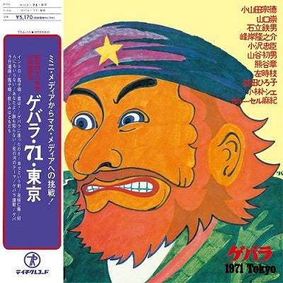 Various Artists - Guevara 71 Tokyo - Japan Vinyl LP Record