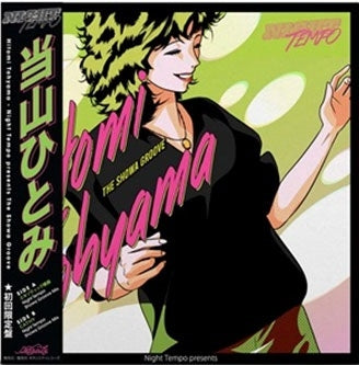 Toyama Hitomi - Night Tempo Presents The Showa Groove - Import Vinyl 7inch Record