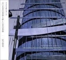 Tomomi Adachi - Huru I Mirai No Gakki To Atara Sii Mukasi No Gakki - Japan CD
