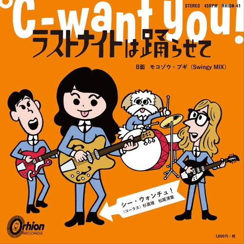 C Want You! - Last Night Wa Odorasete - Japan Vinyl 7 inch Single Record