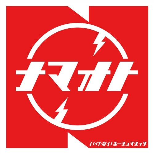 Nama-Oto Band - I・Ke・Na・I Rouge Magic - Japan Vinyl 7 Inch Single Record Limited Edition