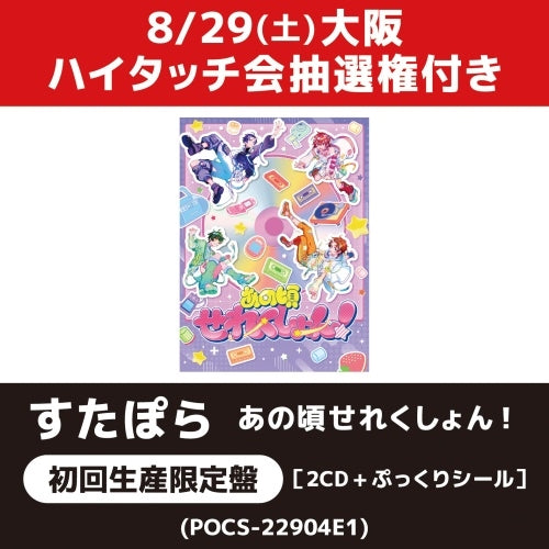StarLight PolaRis - Ano Koro Selection! - Japan 2 CD Digipak Limited Edition