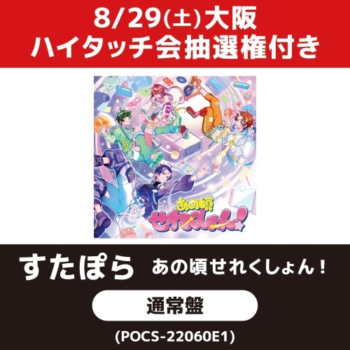 StarLight PolaRis - Ano Koro Selection! - Japan CD