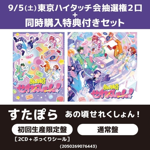 StarLight PolaRis - Ano Koro Selection! + Ano Koro Selection! - Japan 2 CD Limited Edition