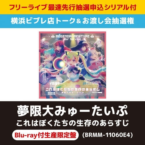 Mugendai Mewtype - This Is The Synopsis Of Our Survival - Japan CD + Blu-ray Disc Limited Edition