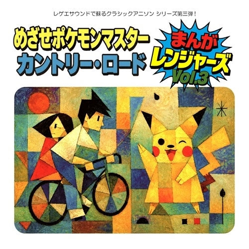 Manga Rangers - Mezase Pokemon Master / Country Road - Japan Vinyl 7inch Single Record