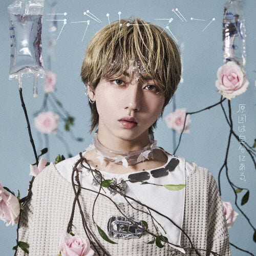 Genin Wa Jibun Ni Aru. - Love Reason - Japan Ryota Nagano ver. CD Single
