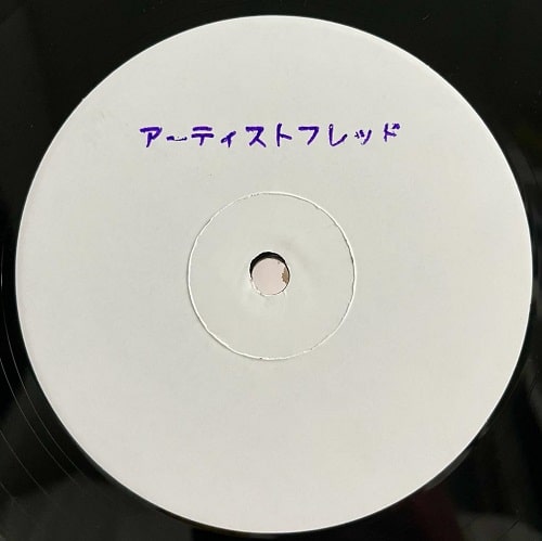 Fred P - Private Society Vol. 5 - Import Vinyl 12 Inch Record