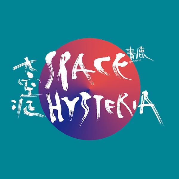 Qinglu - Space Disease - Import CD