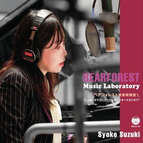 Shoko Suzuki - Bear Forest Music Laboratory 1."Sugar Daddy Baby" in Victorian Studio - JapanCD