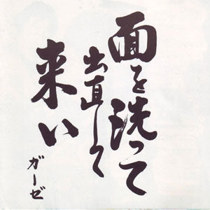 Gauze - Kao O Aratte Denaoshite Koi - Japan CD