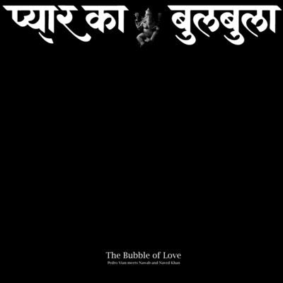 Pedro Vian 、 Ustad Nawab Khan 、 Naved Khan - The Bubble of Love - Import Vinyl LP Recurd