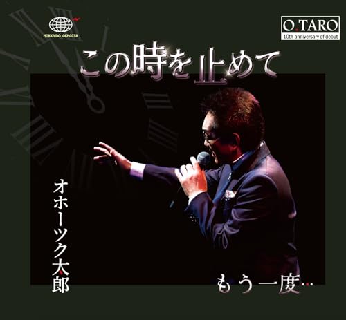 Ohotsuku Tarou - Kono Toki Wo Tomete/Mouichido... - Japan CD single