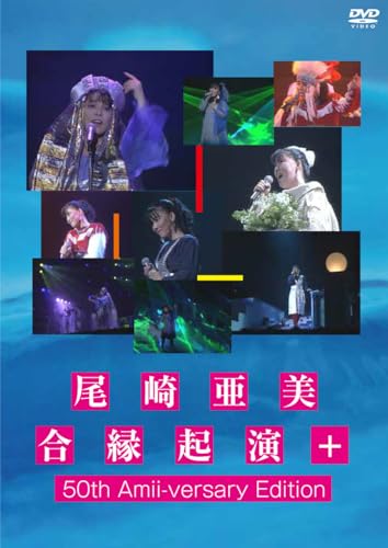 Ami Ozaki - Ozaki Amii Aienkien+50th Amii-Versary Edition - Japan DVD