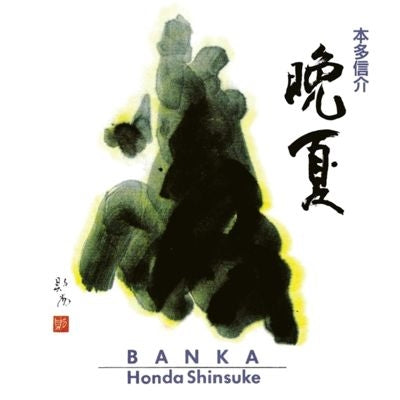 Shinsuke Honda - Banka - Import Vinyl 2 LP Record