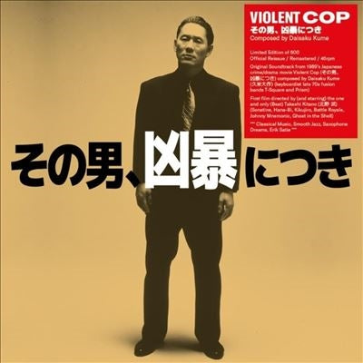 Kume Daisaku - Violent Cop - Import Vinyl LP Record