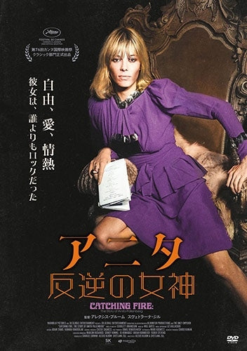 Movie - Catching Fire: The Story of Anita Pallenberg - Japan DVD