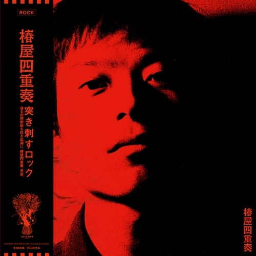 Tsubakiya Quartette - Tsubakiya Quartette - Japan Vinyl LP Record