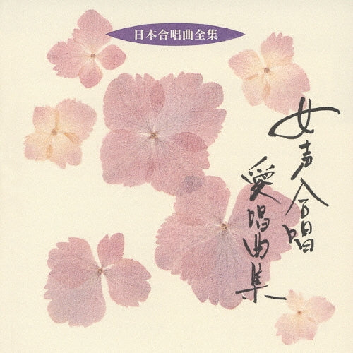 Shishido Goro - Nihon Gasshokyoku Zenshu Josei - Japan CD