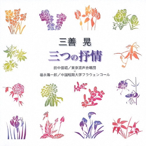Various Artists - MIYOSHI AKIRA uMITTUNO JOJOU v - Japan CD