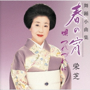 Eishiba - Buyou Shoukyoku Shuu/Haru No Yoi Uta Tsurezure Ni - Japan CD