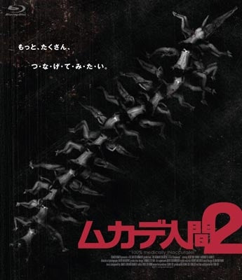 Movie - The Human Centipede II (Full Sequence) - Japan Blu-ray Disc