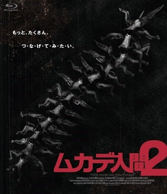 Movie - The Human Centipede II - Japan Blu-ray Disc