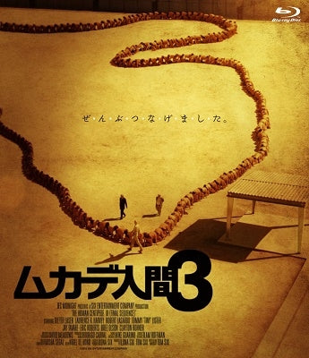 Movie - The Human Centipede III - Japan Blu-ray Disc