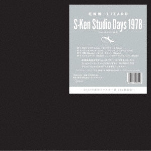 Benitokage -> LIZARD - S-Ken Studio Days 1978 - Japan 180g Vinyl 7’ Single Record Limited Edition