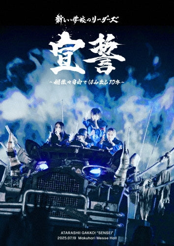 ATARASHII GAKKOU NO LEADERS - Sensei -Kosei Ya Jiyuu De Hamidashi 10 Nen- - Japan DVD