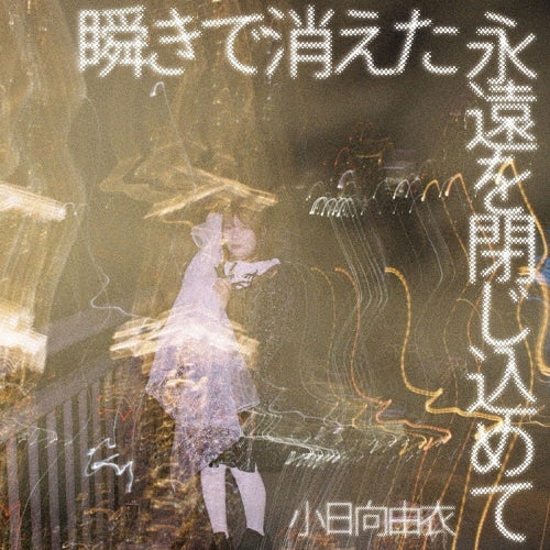 Yui Kohinata - Mabataki De Kieta Eien Wo Tojikomete - Japan CD