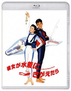 Movie - Kanojo Ga Mizugi Ni Kigaetara - Japan Blu-ray Disc