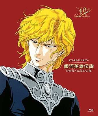 Ginga Eiyu Densetsu - Ginga Eiyuu Densetsu Waga Yuku Ha Hoshi No Taikai Digital Remaster - Japan Blu-ray Disc