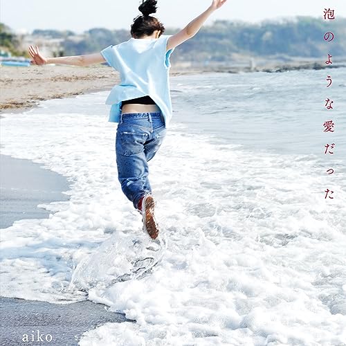 aiko - Awa no Yona Ai Datta - Japan 180g Vinyl 2 LP Record