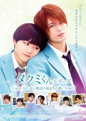 Movie - Takumi Kun Series-Nagai Nagai Monogatari No Hajimari No Asa- - Japan 2DVD+CD Bonus Track