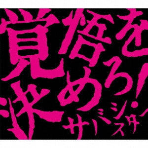 Saba Sister - Kakugo Wo Kimero! - Japan CD+DVD