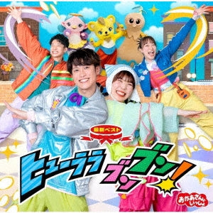 Hanada Yuichiro 、 Nagata Maya -NHK Okaasan To Issho Saishin Best Hyurara Bunbun! - Japan CD Bonus Track