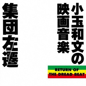 Original Soundtrack (Music by Kazufumi Kodama) - Everyone's Demoted (Shudan Sasen) Original Soundtrack - Kodama Kazufumi no Eiga Ongaku - - Japan Vinyl LP Record