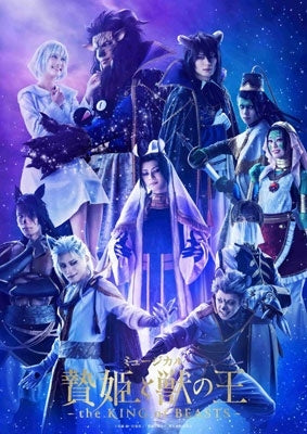 Movie - Musical Sacrificial Princess and the King of Beasts -the KING of BEASTS-Blu-ray - Japan 2 Blu-ray Disc