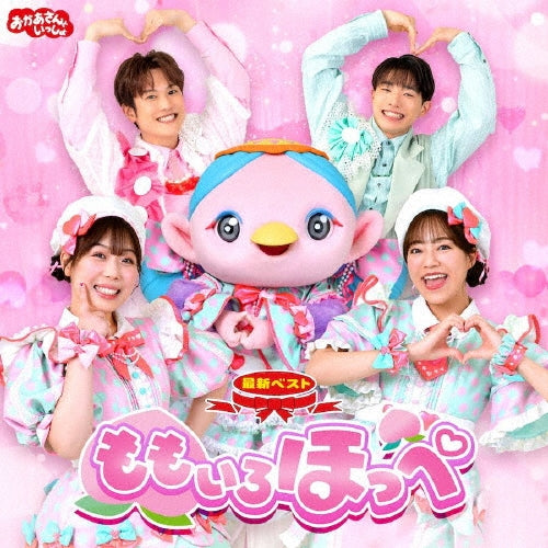 Various Artists - Nhk Okaasan To Issho Saishin Best Momoiro Hoppe - Japan CD