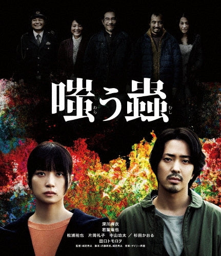 Movie - Warau Mushi - Japan Blu-ray Disc