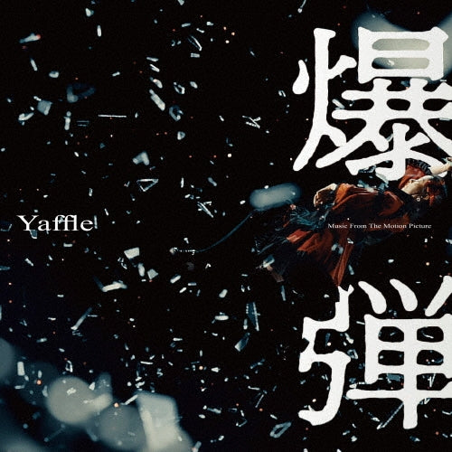 Yaffle - Bakudan(Music From The Motion Picture) - Japan CD