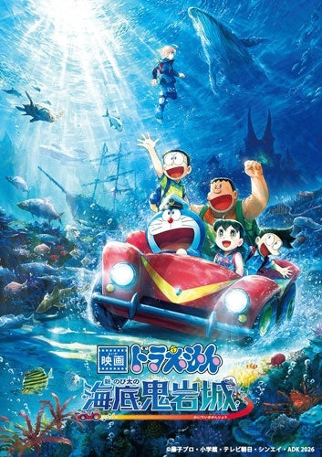 Doraemon - Eiga Doraemon Shin Nobita No Kaitei Kiganjou - Japan Blu-ray Disc