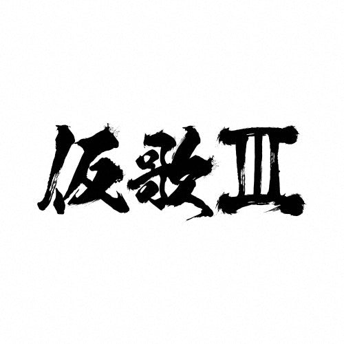 Masayoshi Oishi - Kariuta 3 - Japan CD